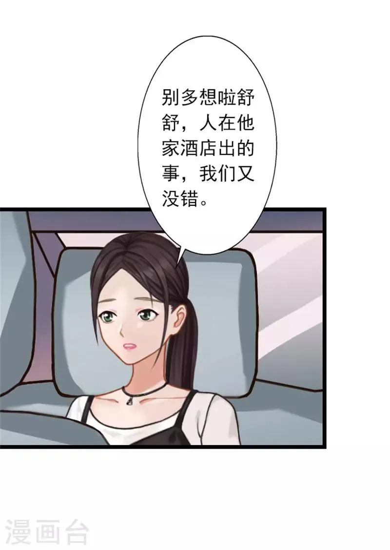 第22话 石医生遇险 第21页