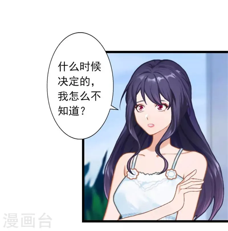 第24话 我会对你负责的 第3页