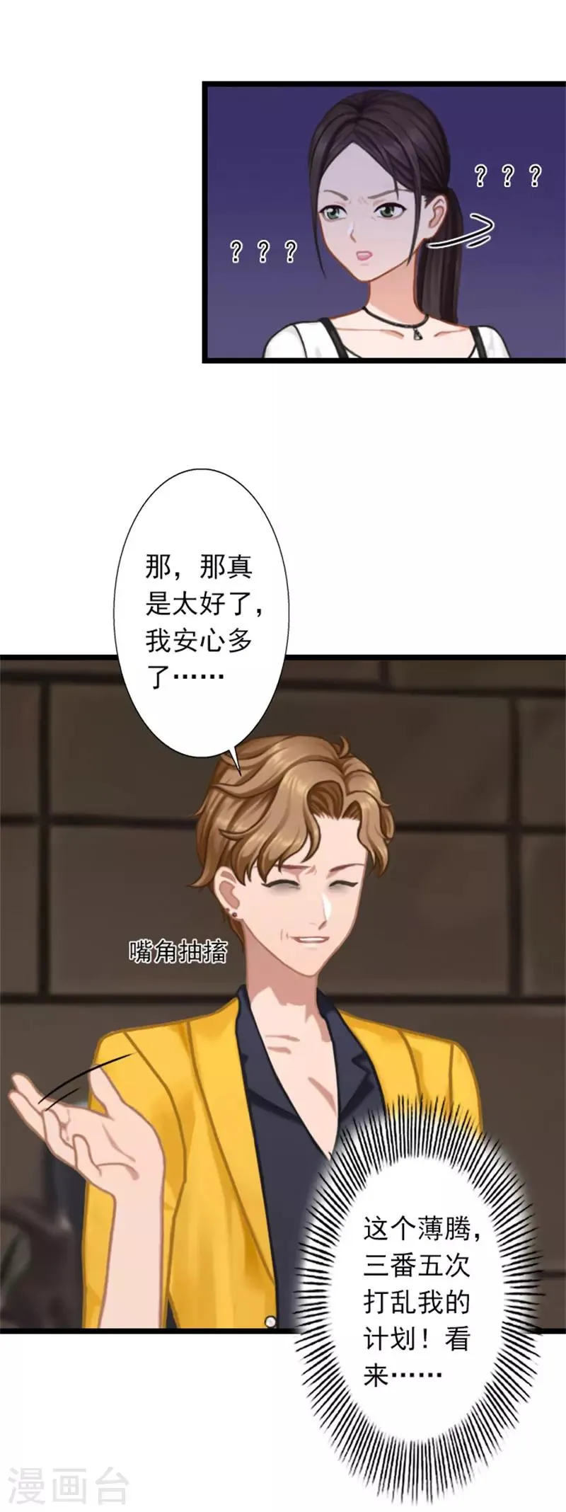 第24话 我会对你负责的 第5页