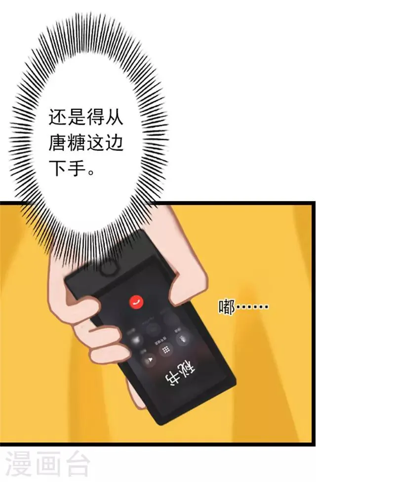 第24话 我会对你负责的 第6页