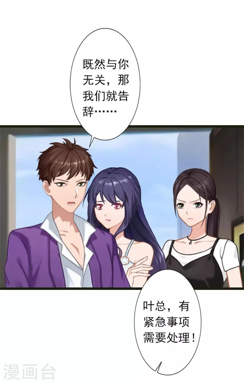 第24话 我会对你负责的 第7页