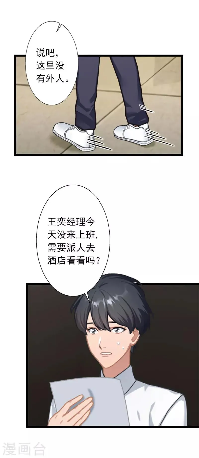 第24话 我会对你负责的 第8页