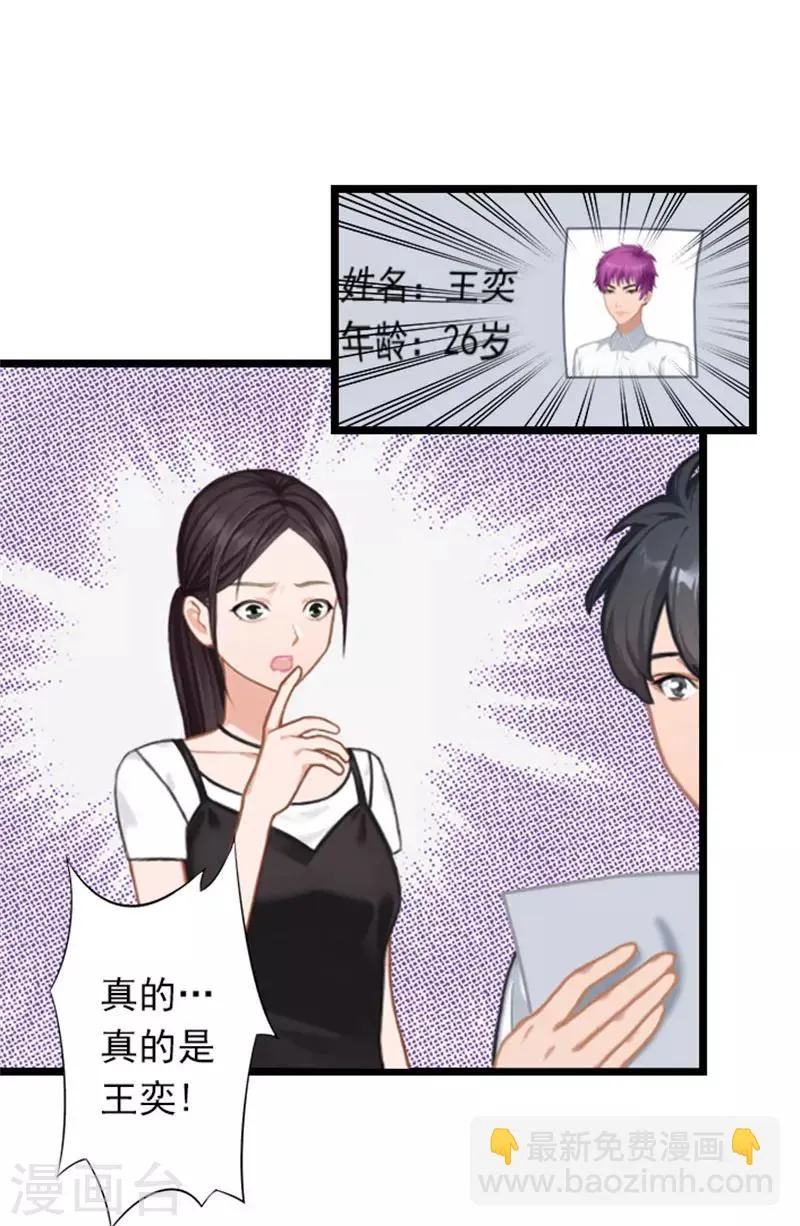 第24话 我会对你负责的 第9页