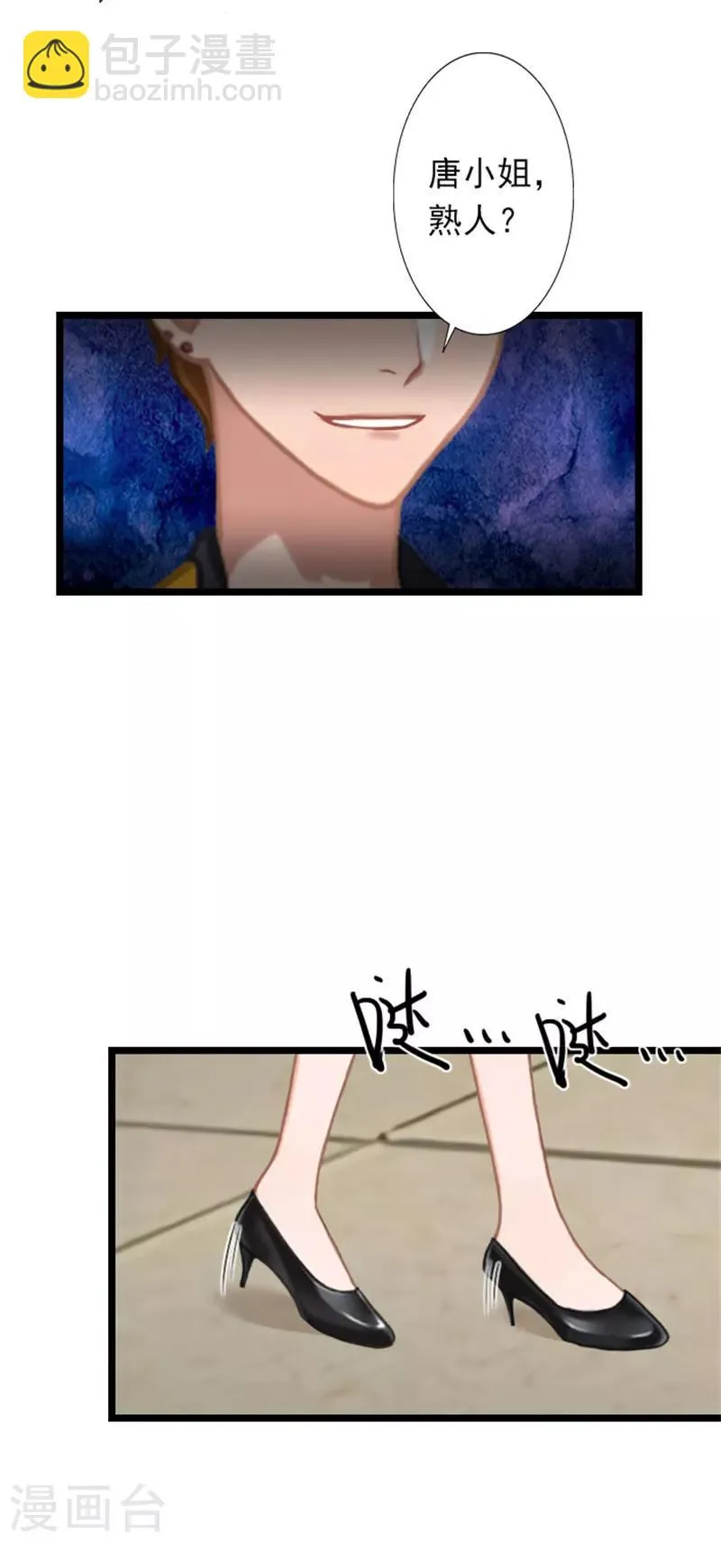 第24话 我会对你负责的 第10页