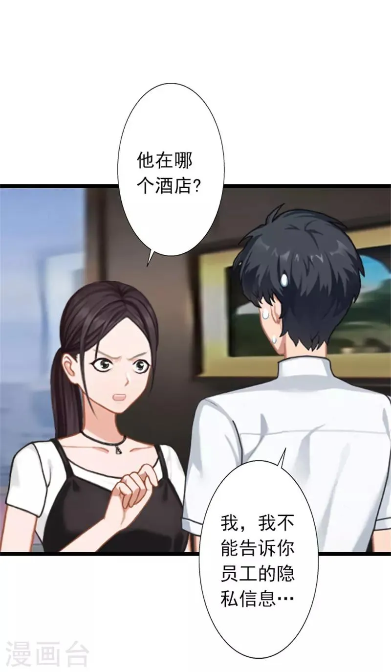 第24话 我会对你负责的 第11页