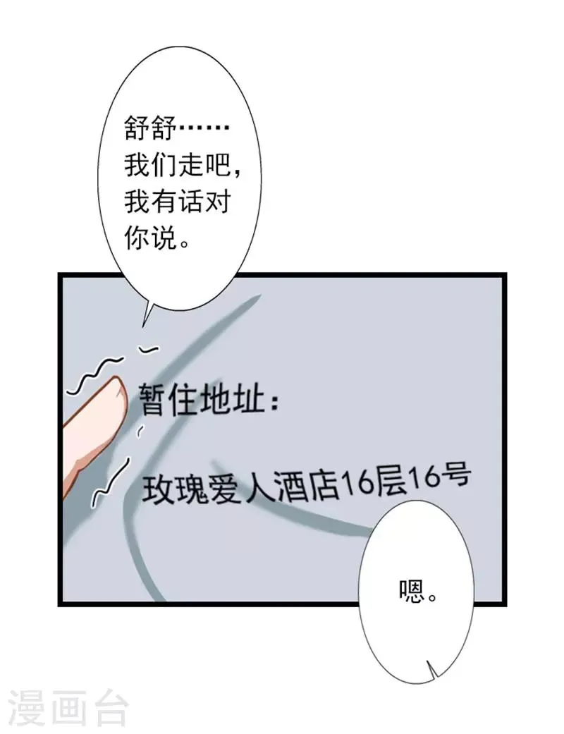 第24话 我会对你负责的 第14页