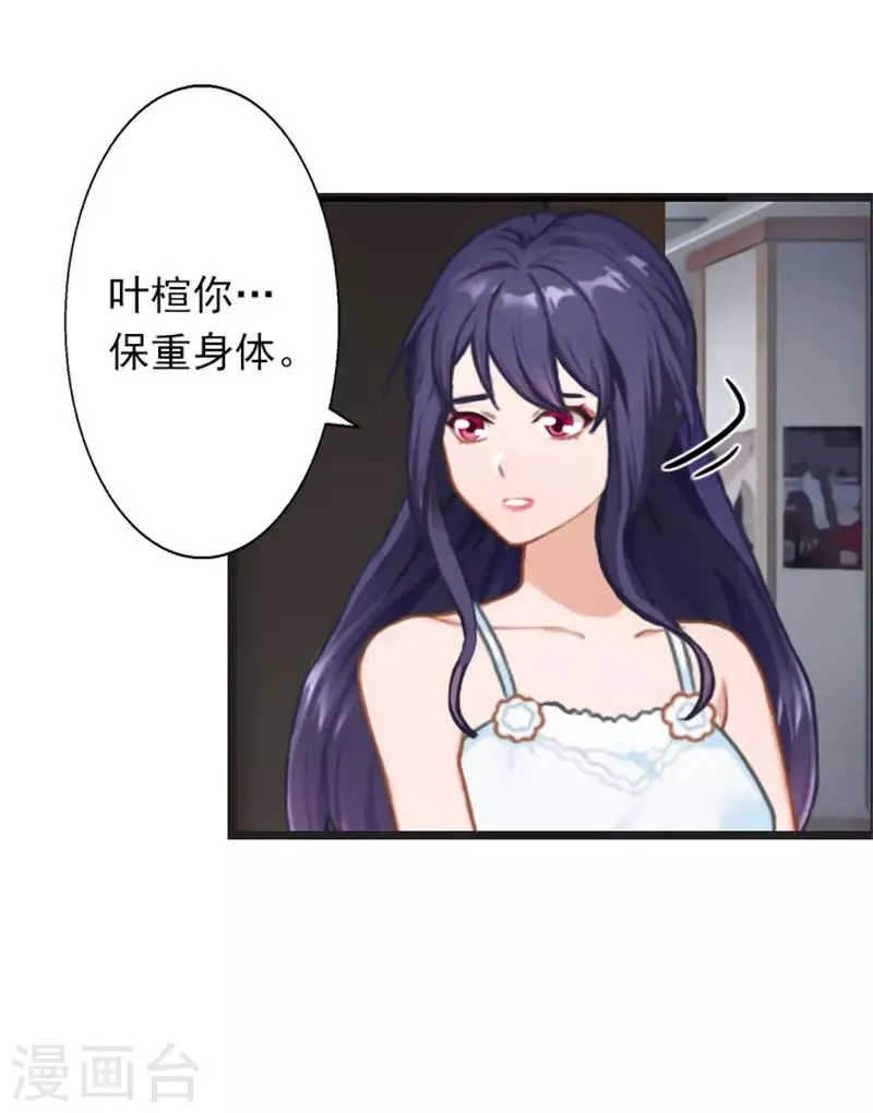 第24话 我会对你负责的 第15页