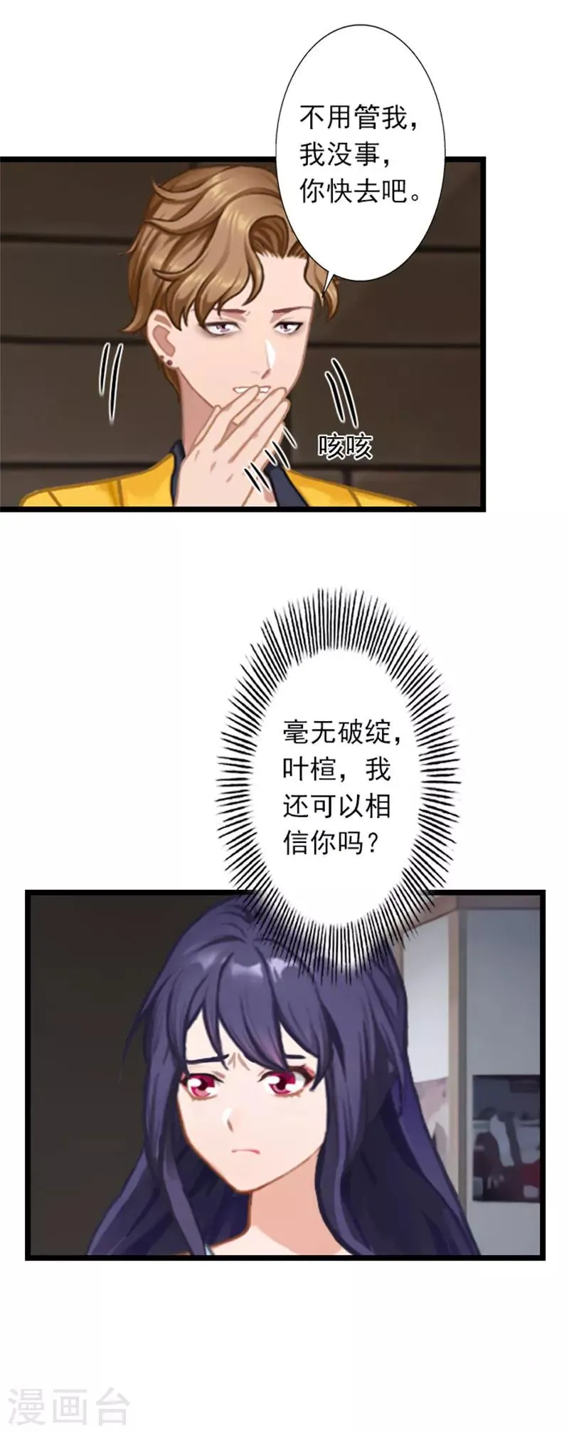 第24话 我会对你负责的 第16页