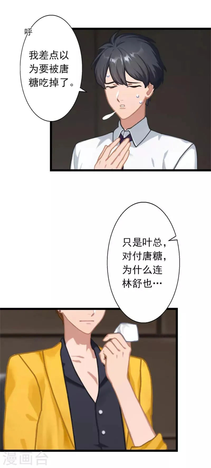 第24话 我会对你负责的 第18页