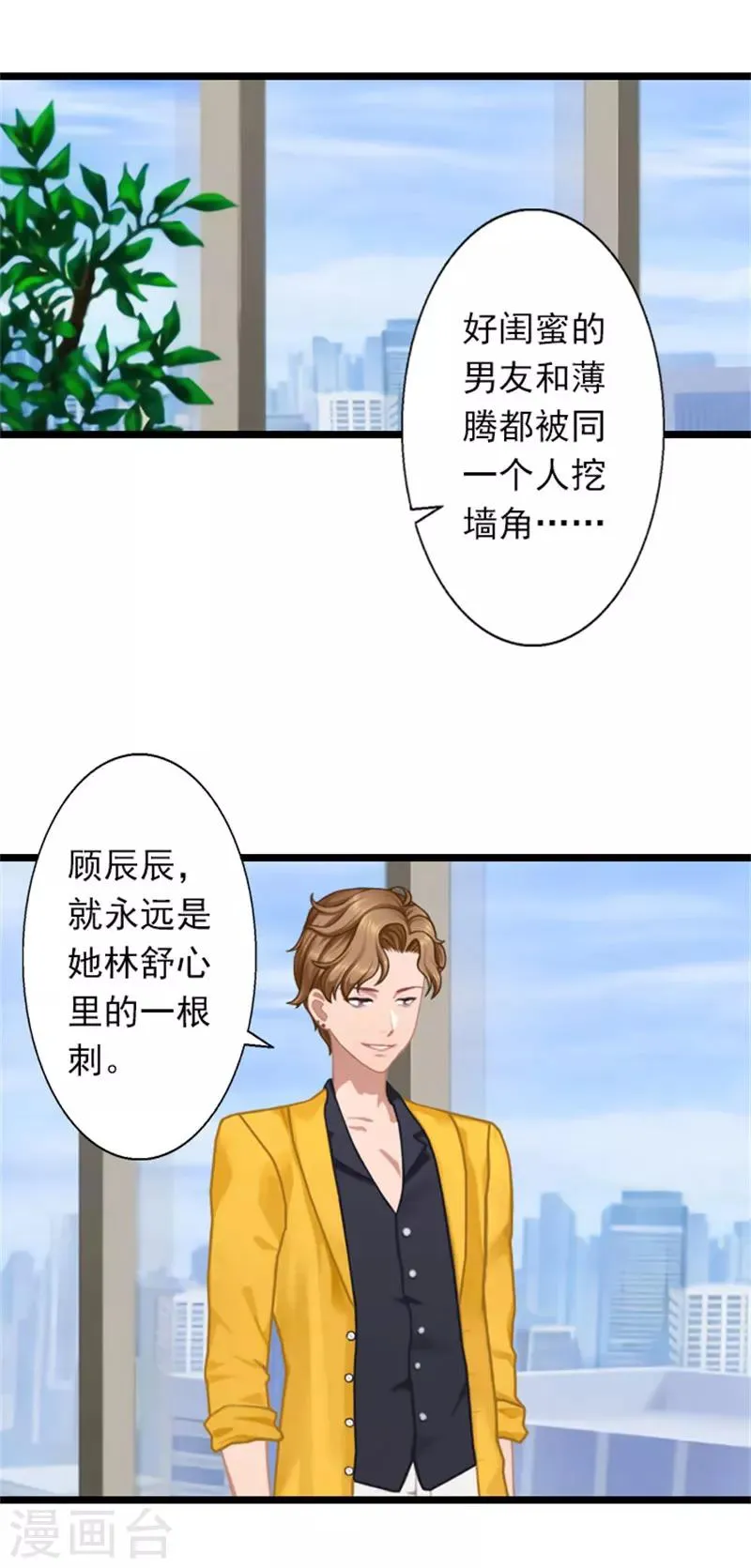 第24话 我会对你负责的 第20页