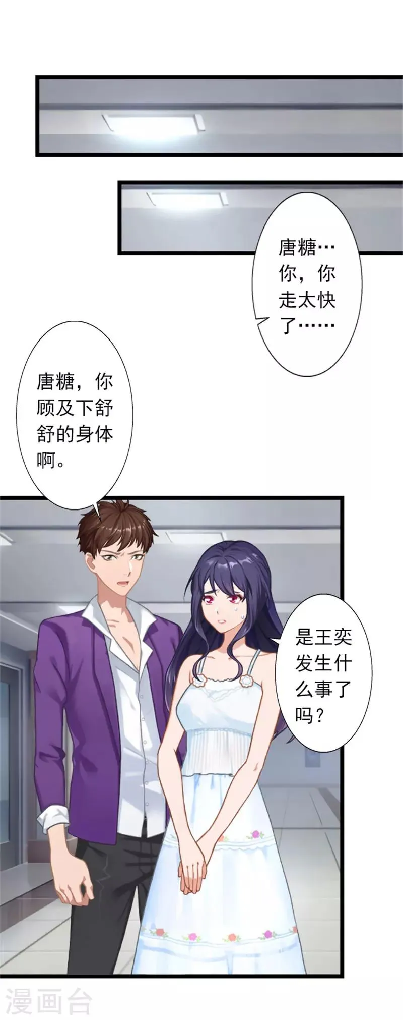 第24话 我会对你负责的 第21页