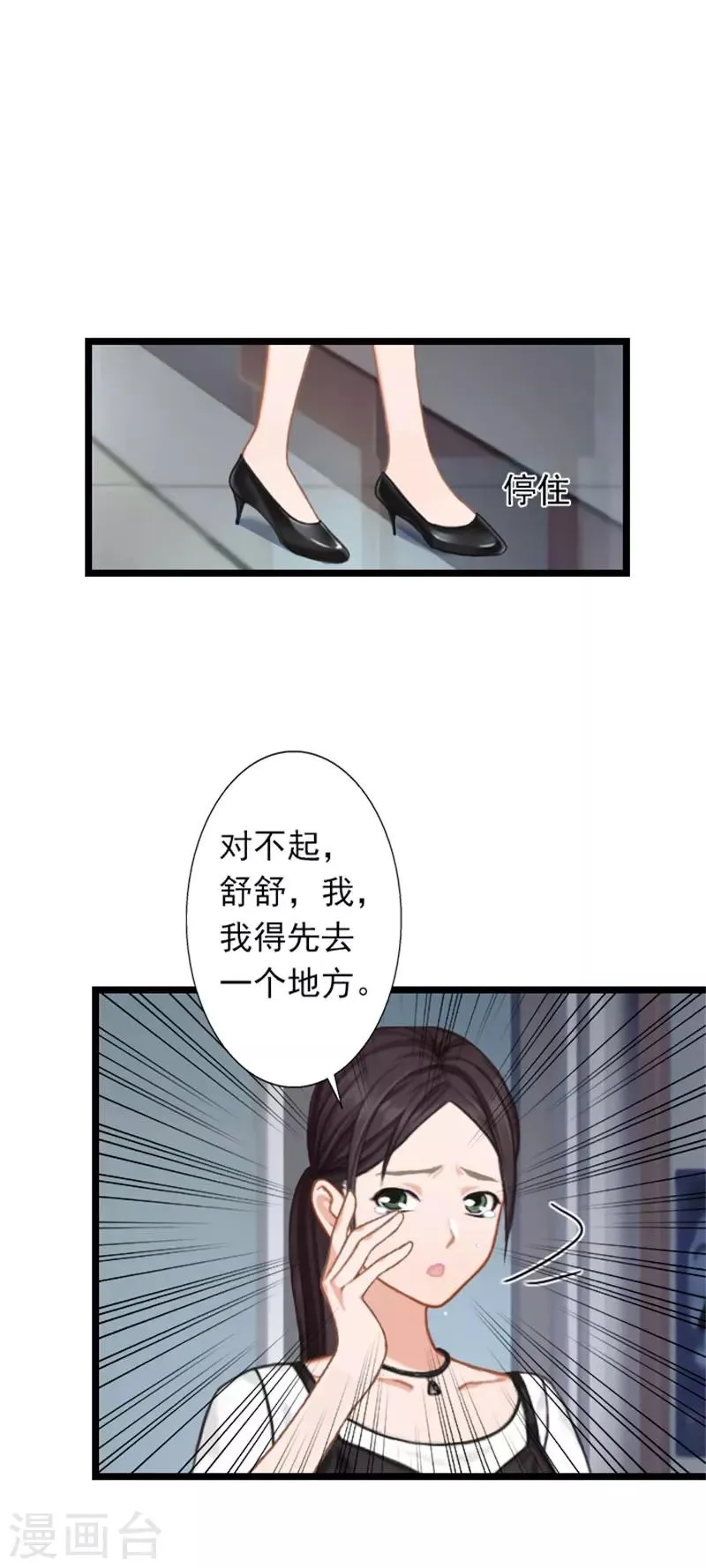 第24话 我会对你负责的 第22页