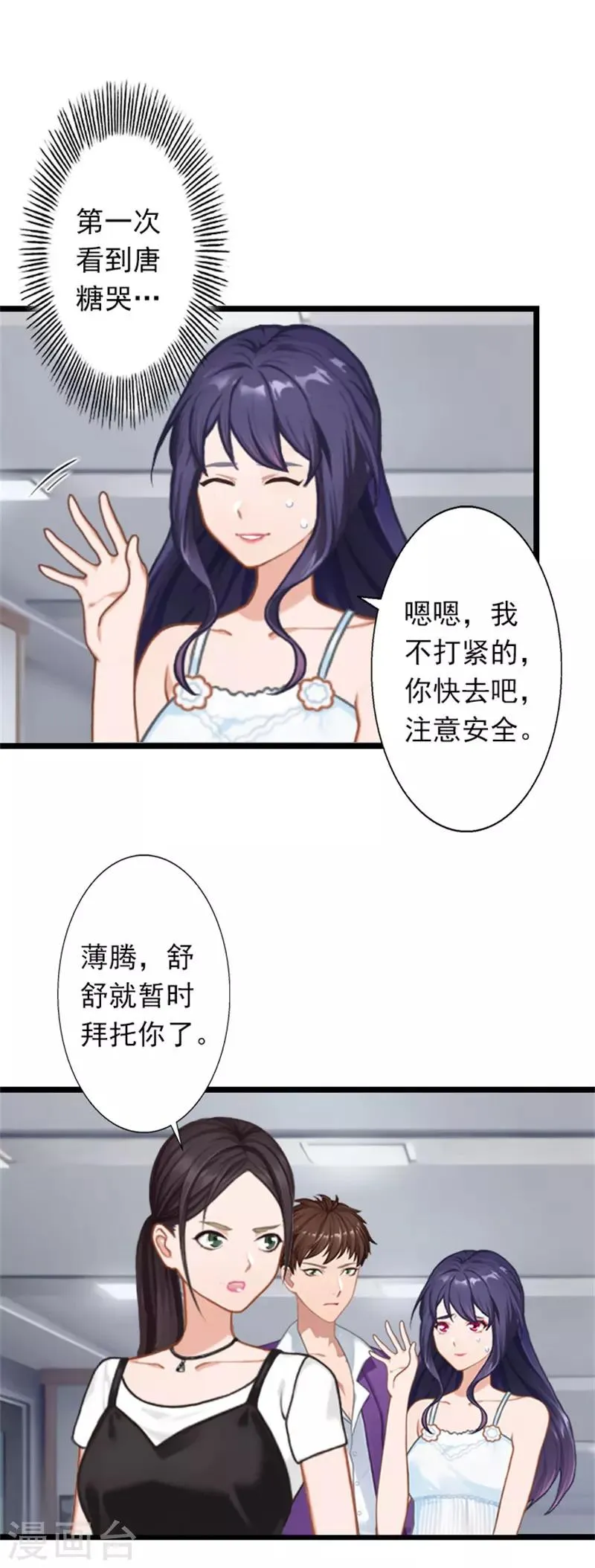第24话 我会对你负责的 第23页