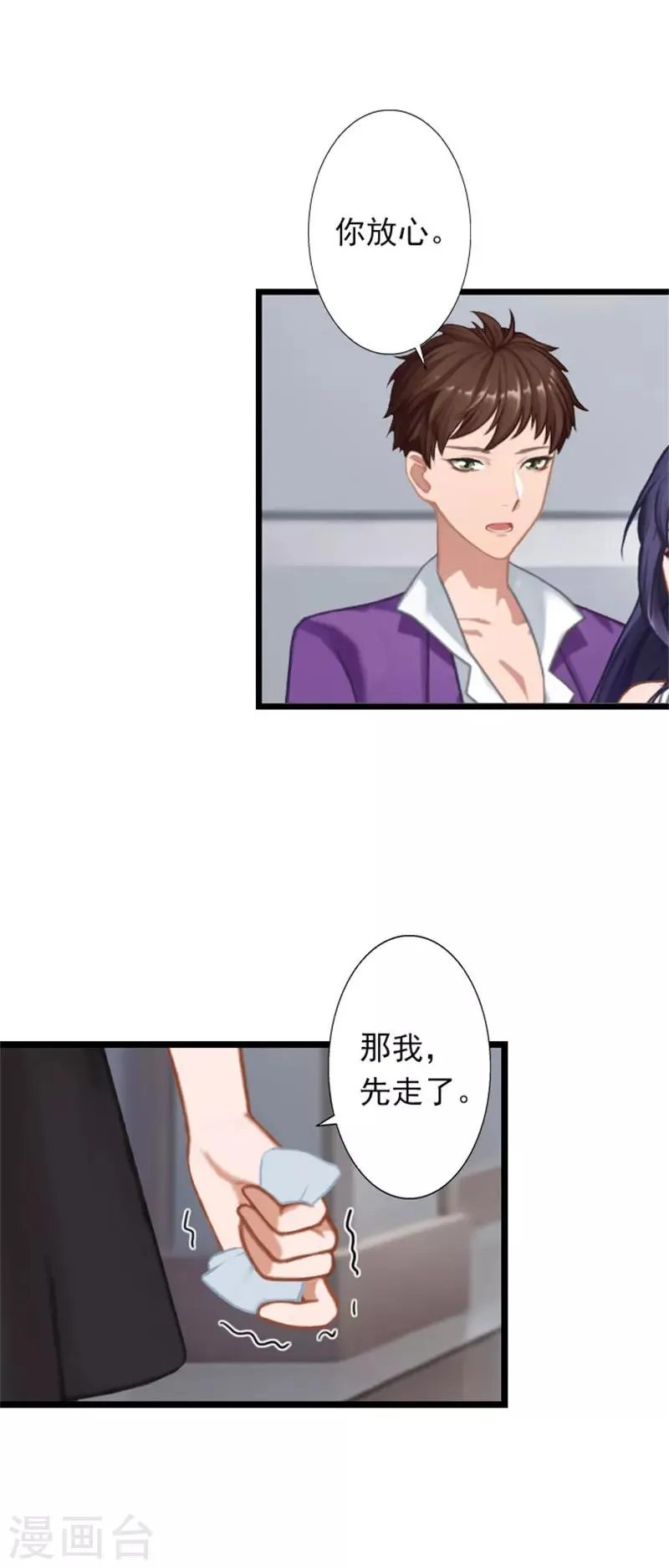 第24话 我会对你负责的 第24页