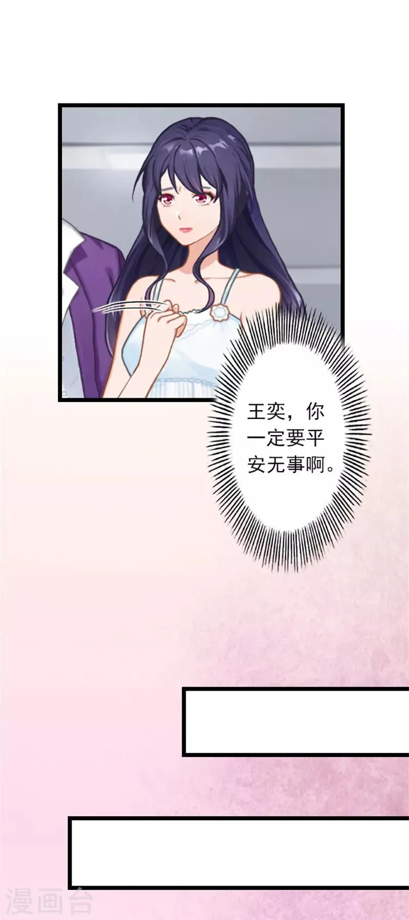 第24话 我会对你负责的 第25页