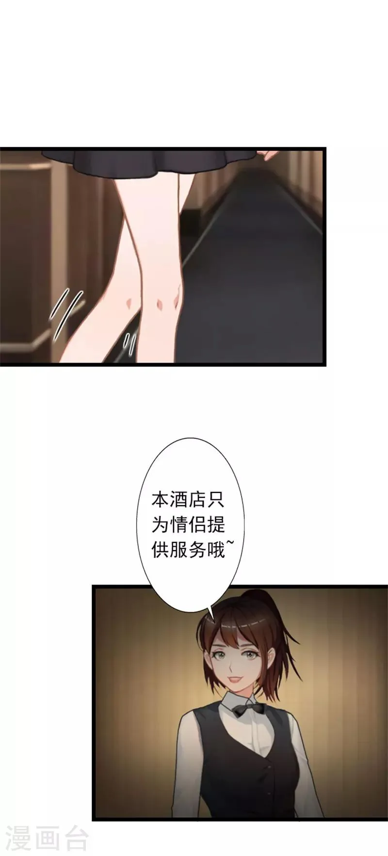 第24话 我会对你负责的 第27页