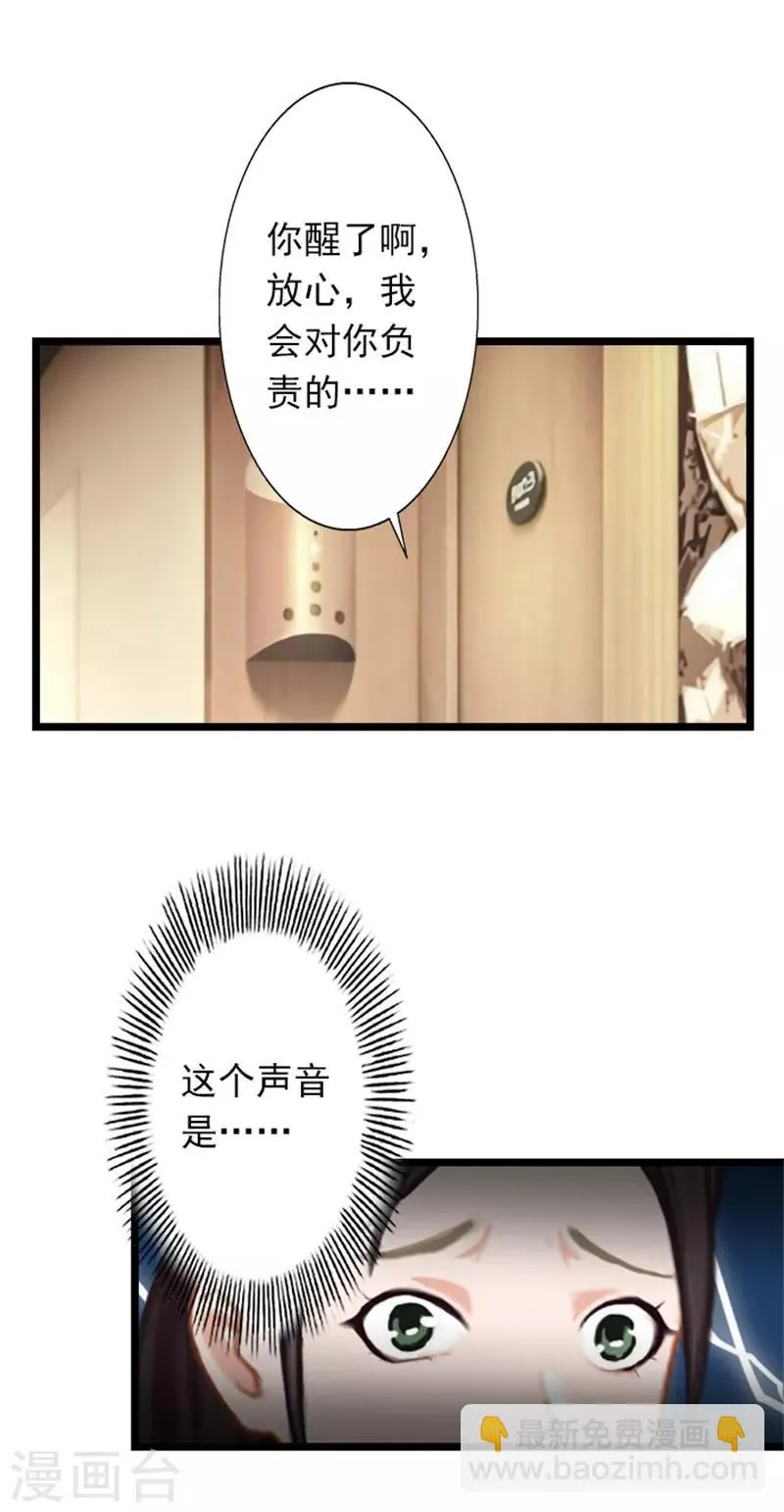 第24话 我会对你负责的 第29页