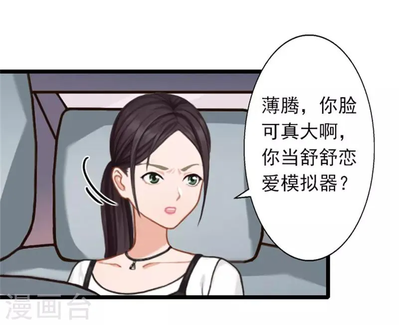 第23话 当面对质 第3页