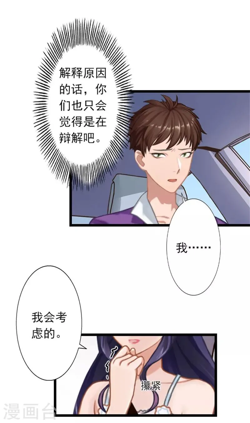 第23话 当面对质 第4页