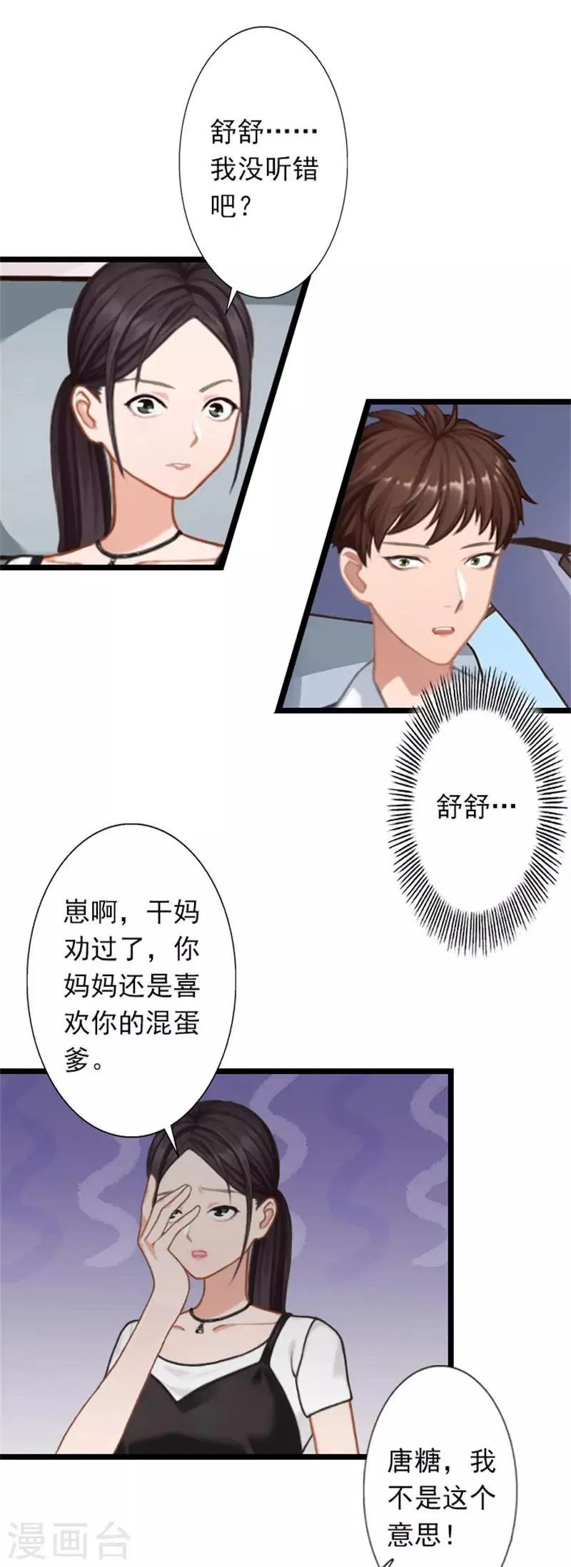第23话 当面对质 第5页