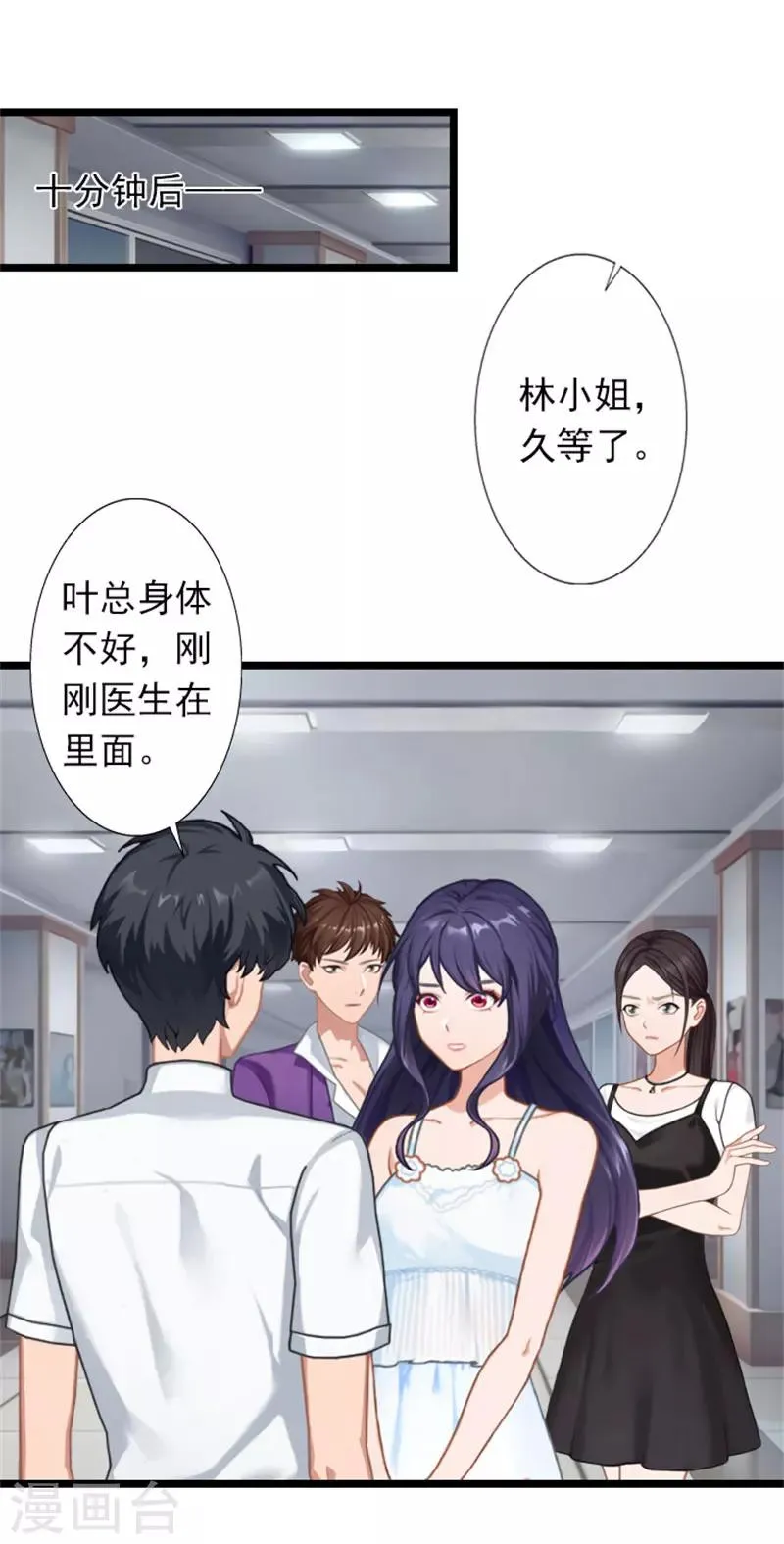 第23话 当面对质 第20页