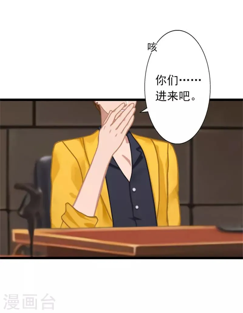 第23话 当面对质 第23页