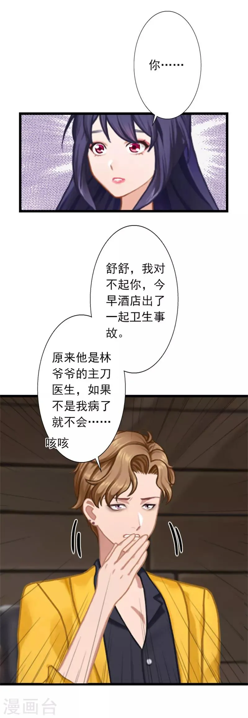 第23话 当面对质 第25页