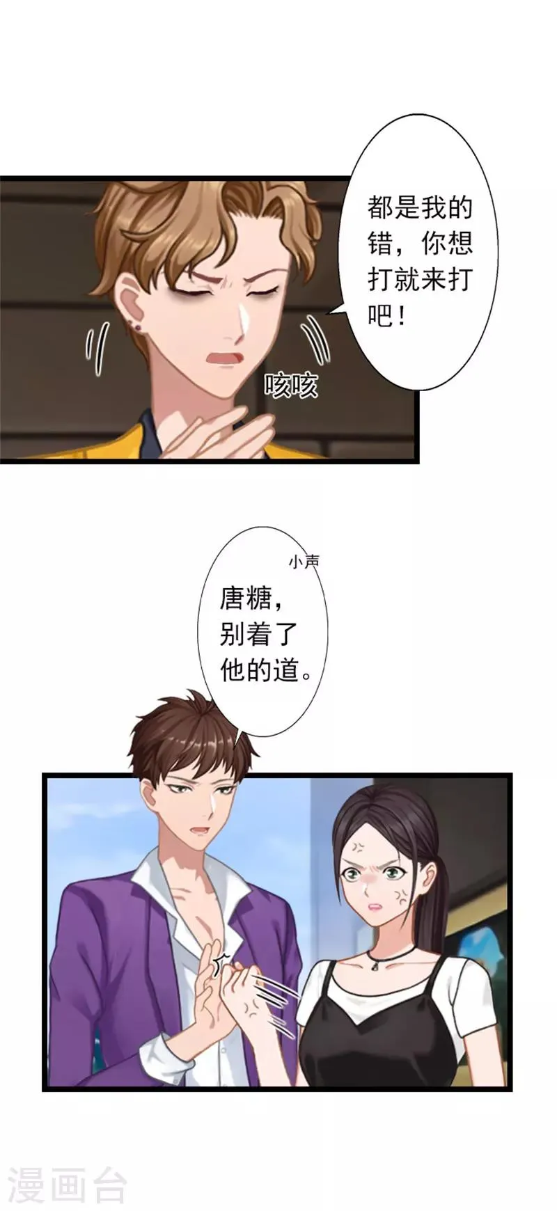 第23话 当面对质 第27页