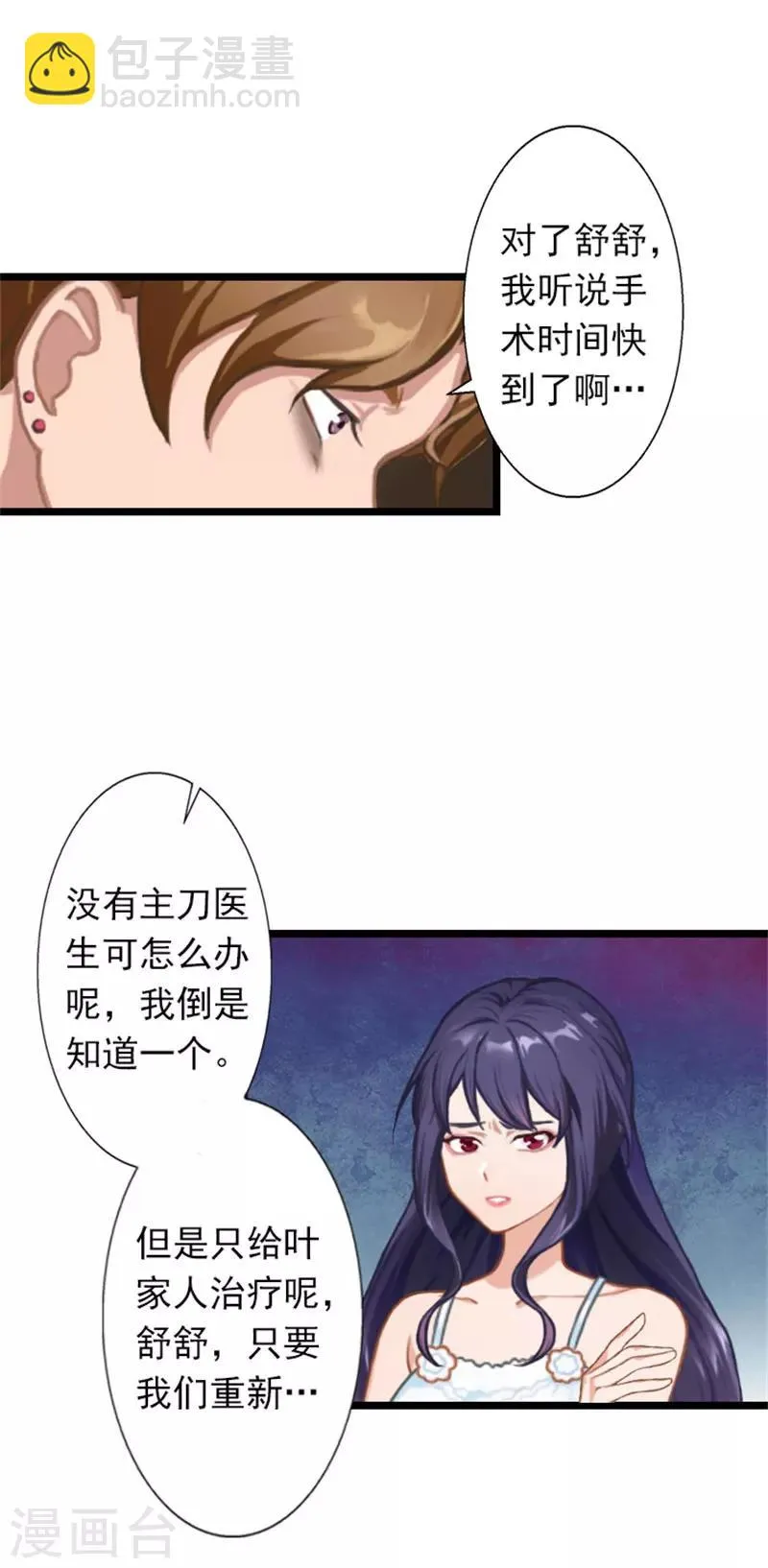第23话 当面对质 第28页