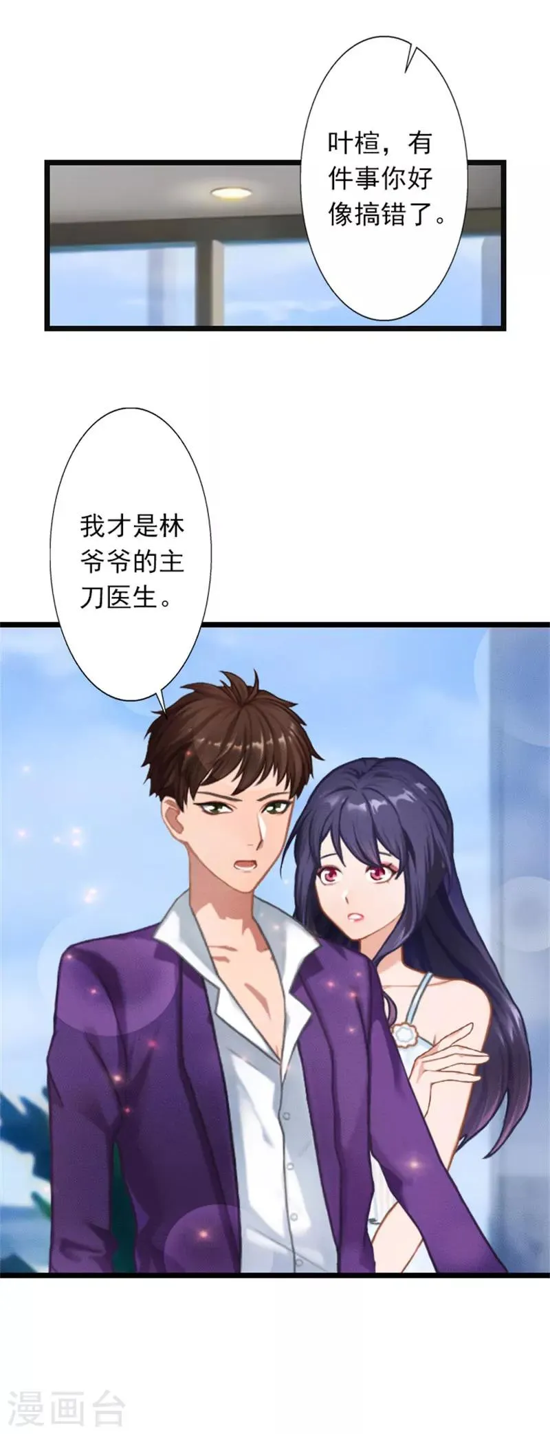 第23话 当面对质 第29页