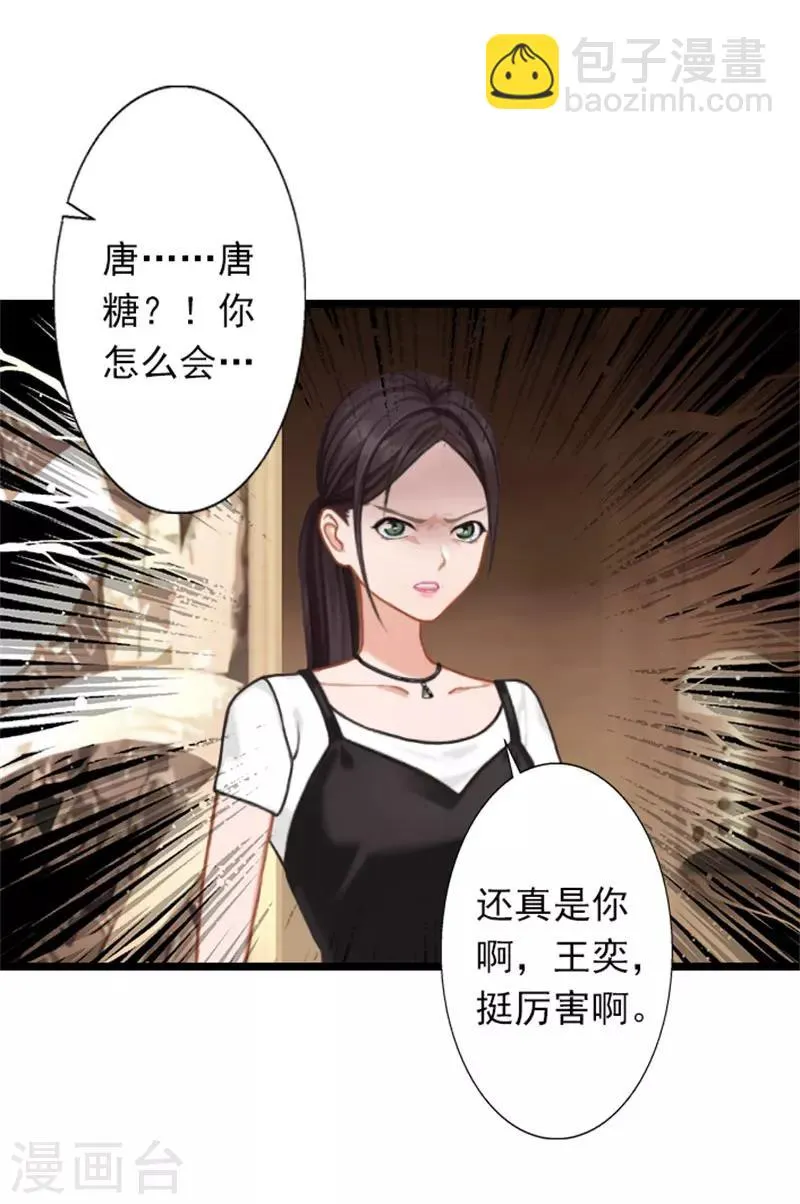第25话 别碰我！ 第15页