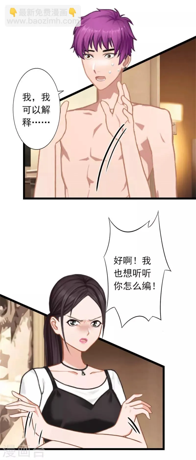 第25话 别碰我！ 第16页