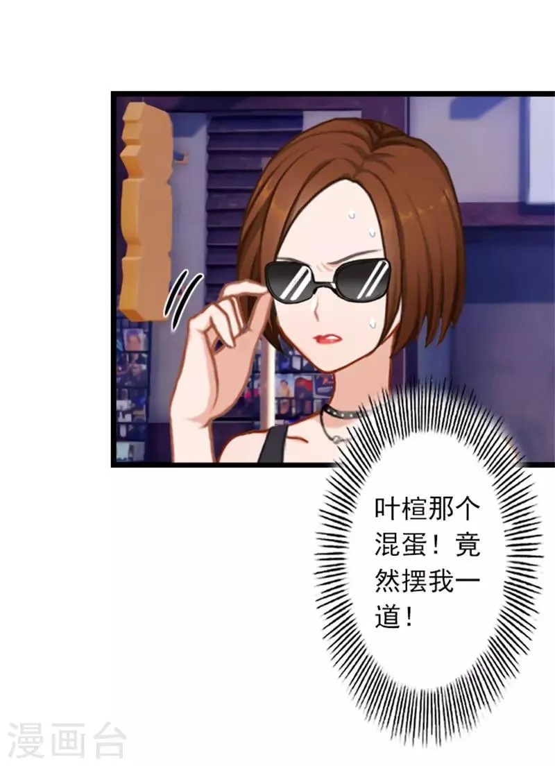 第26话 你最好别打歪主意 第4页