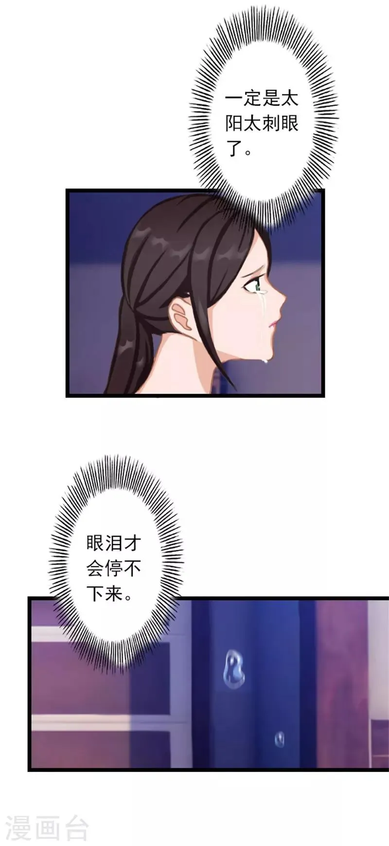 第26话 你最好别打歪主意 第6页