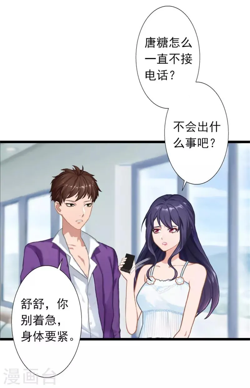 第26话 你最好别打歪主意 第8页
