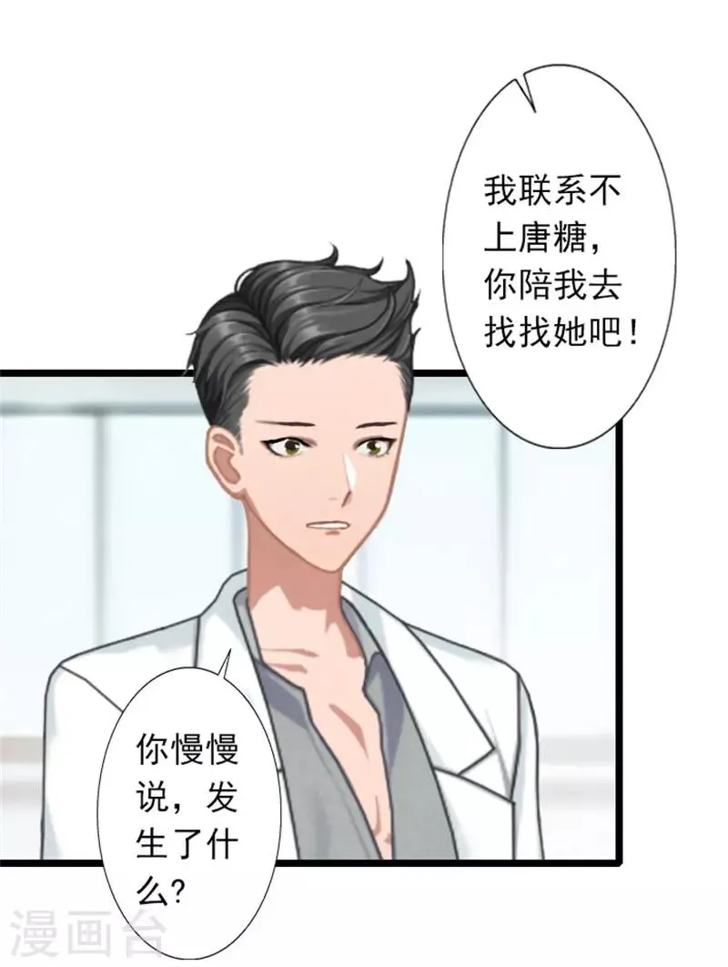 第26话 你最好别打歪主意 第11页