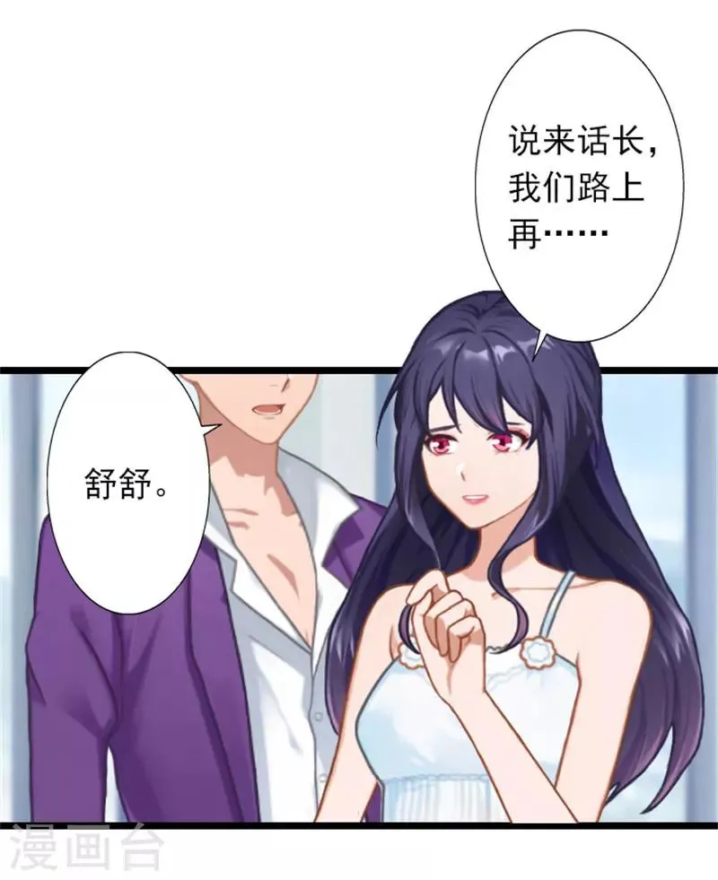 第26话 你最好别打歪主意 第12页