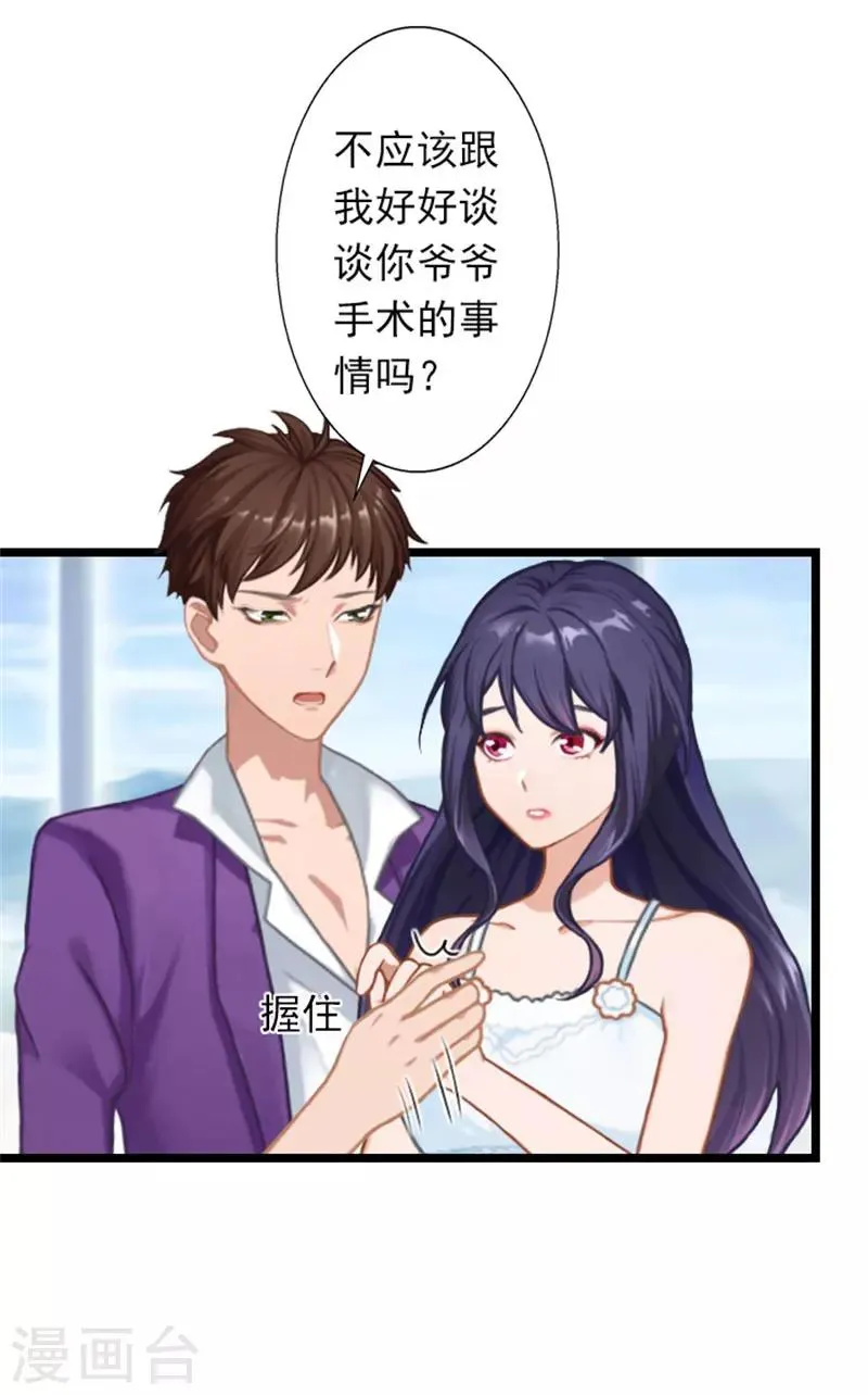 第26话 你最好别打歪主意 第13页