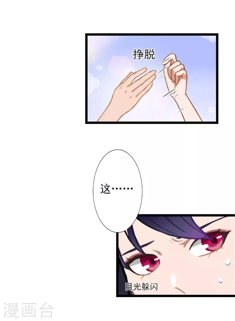 第26话 你最好别打歪主意 第14页