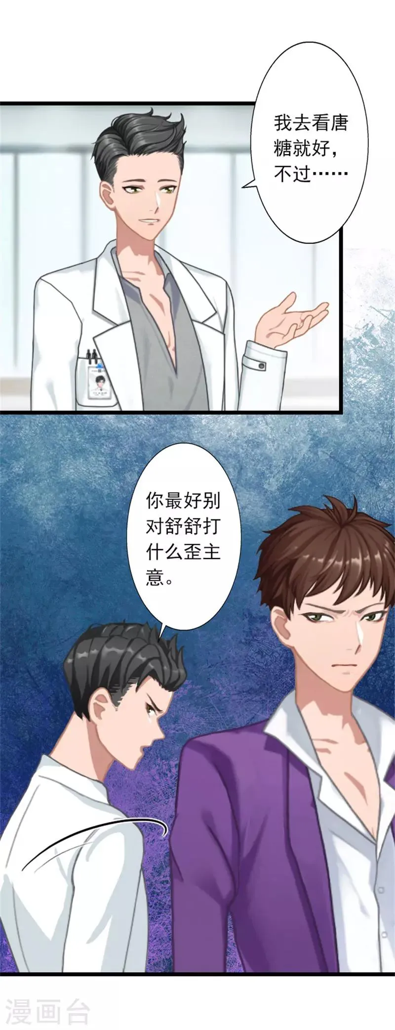 第26话 你最好别打歪主意 第15页
