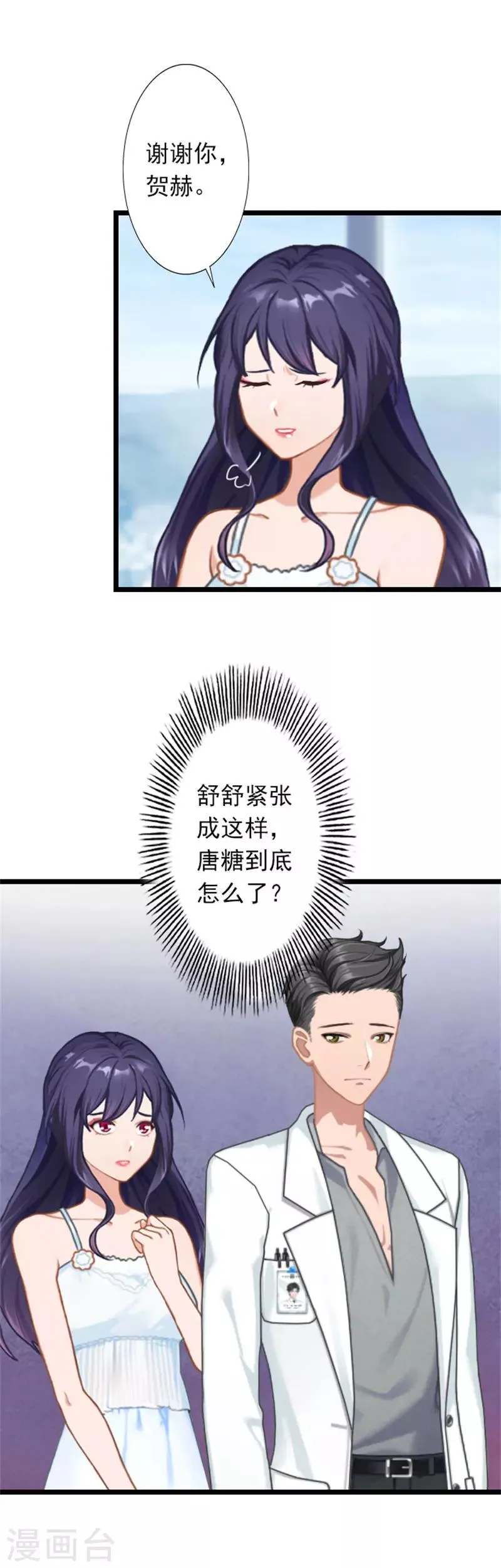 第26话 你最好别打歪主意 第16页