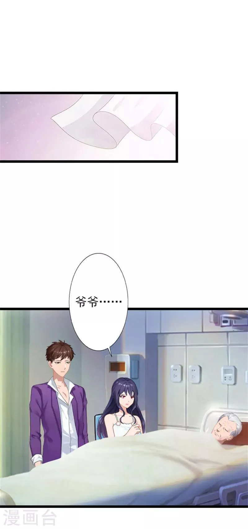 第26话 你最好别打歪主意 第17页