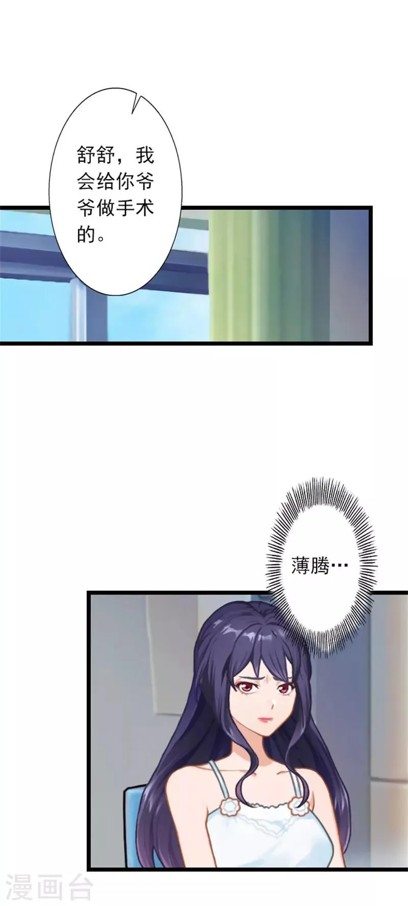 第26话 你最好别打歪主意 第18页