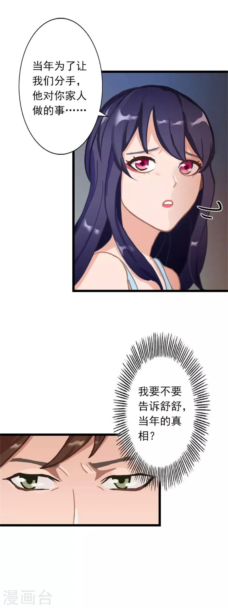 第26话 你最好别打歪主意 第20页