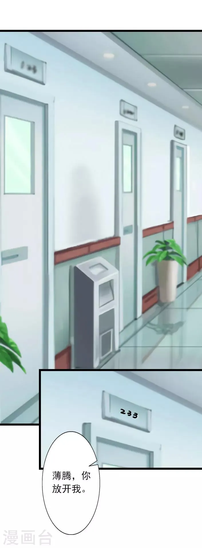 第27话 躺躺，你不要想不开! 第3页