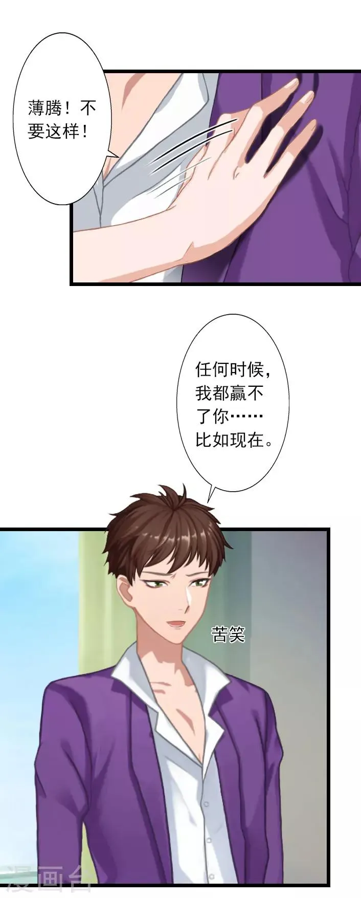 第27话 躺躺，你不要想不开! 第5页