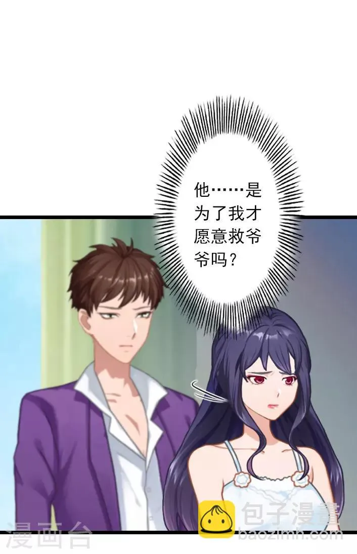 第27话 躺躺，你不要想不开! 第6页