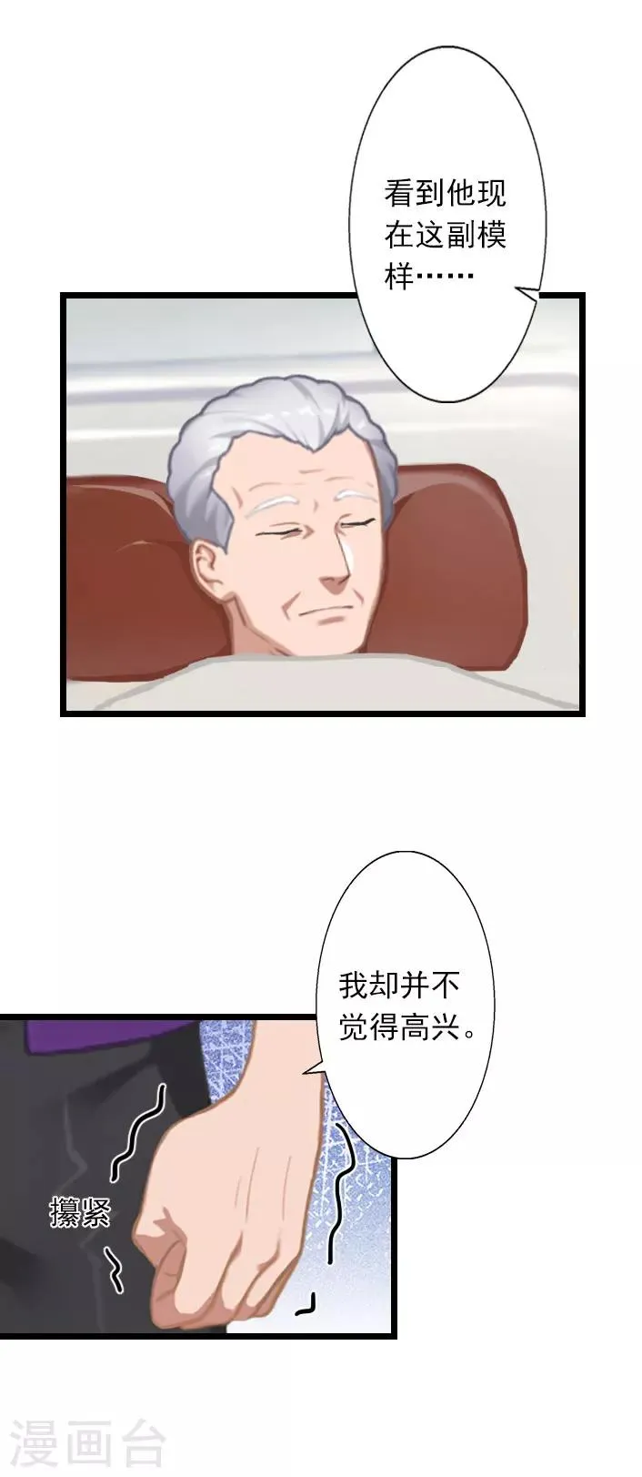 第27话 躺躺，你不要想不开! 第8页