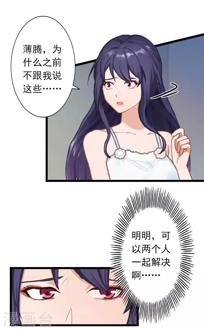 第27话 躺躺，你不要想不开! 第9页