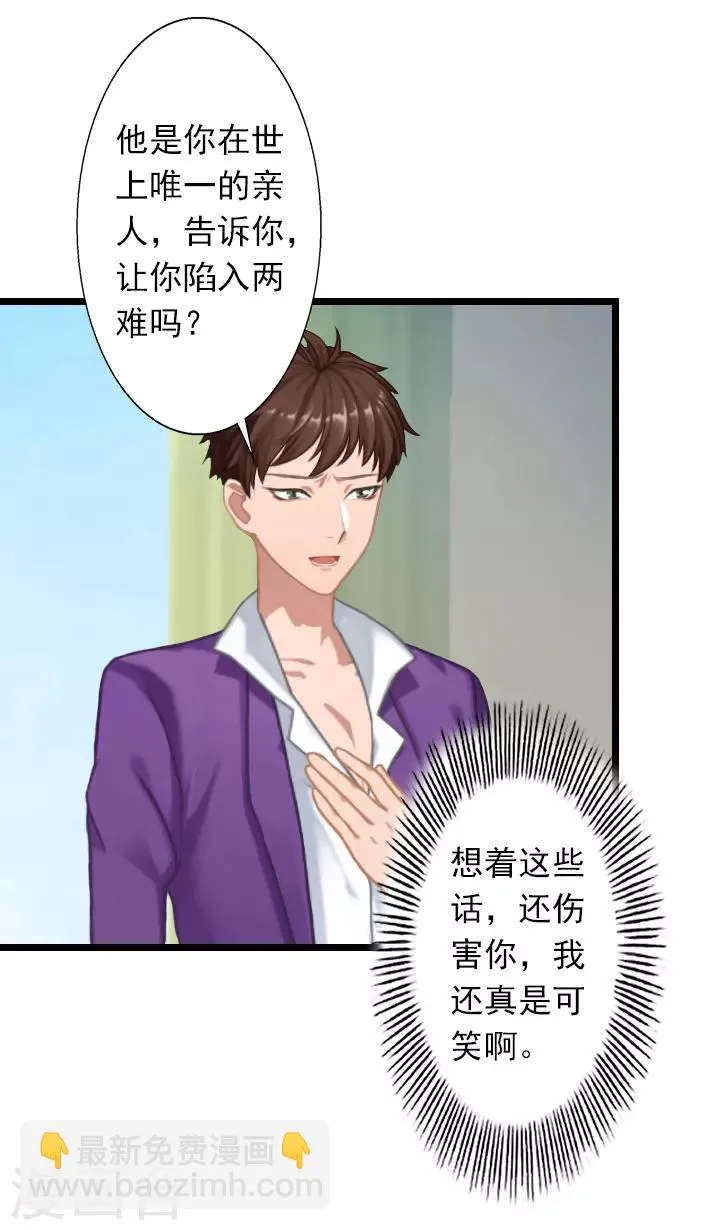 第27话 躺躺，你不要想不开! 第10页